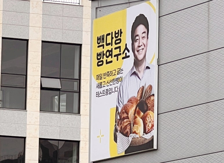 빽다방베이커리아산배방 이미지