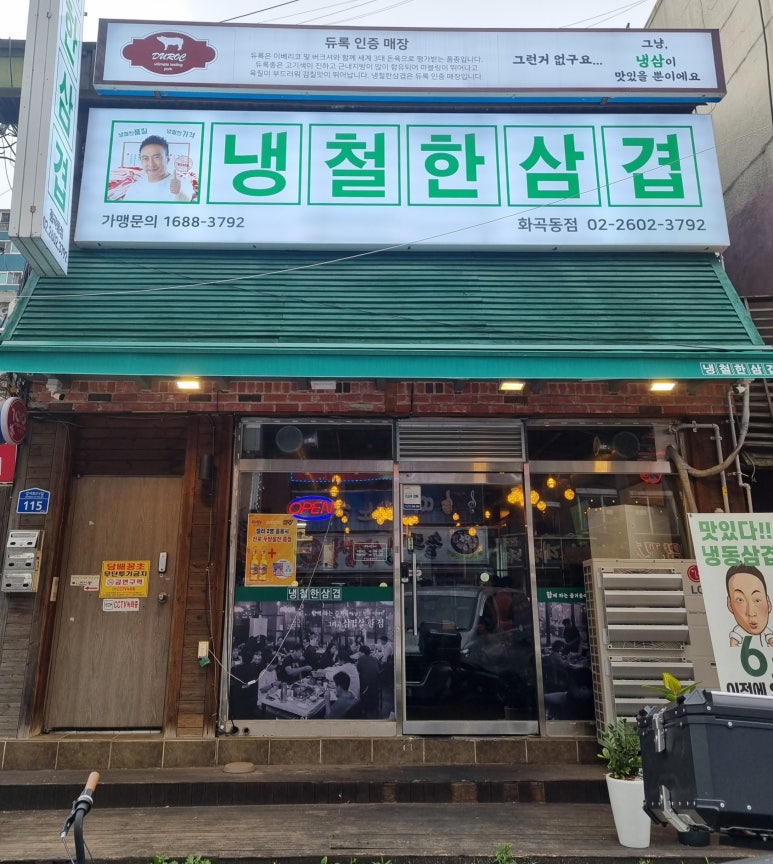냉철한삼겹화곡동점 이미지