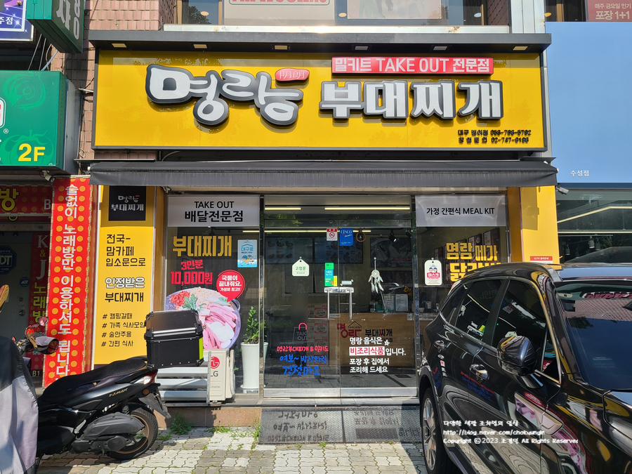 명랑부대찌개범어점 이미지