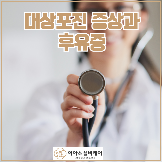 이아소실버케어 이미지