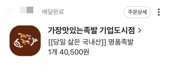 가장맛있는족발기업도시점 이미지