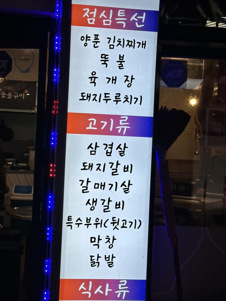 송하숯불구이 이미지