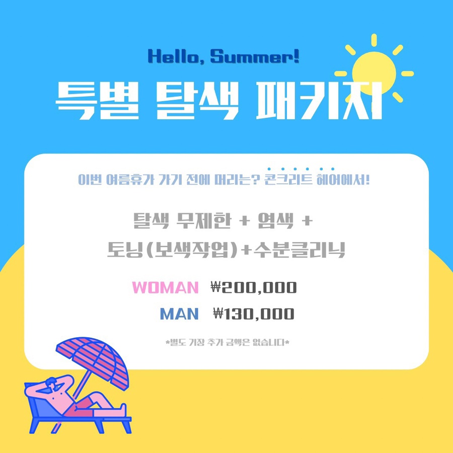 콘크리트헤어 이미지
