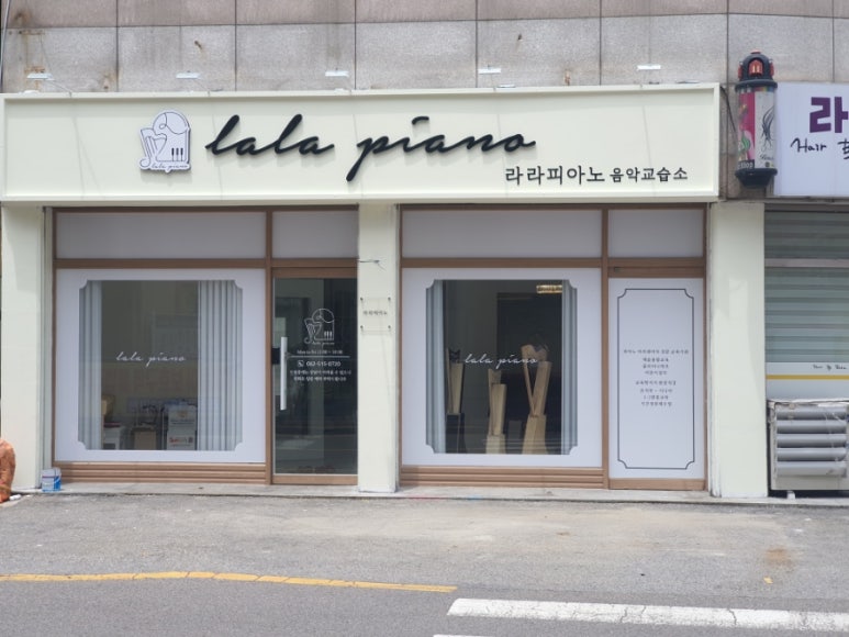 라라피아노교습소 이미지