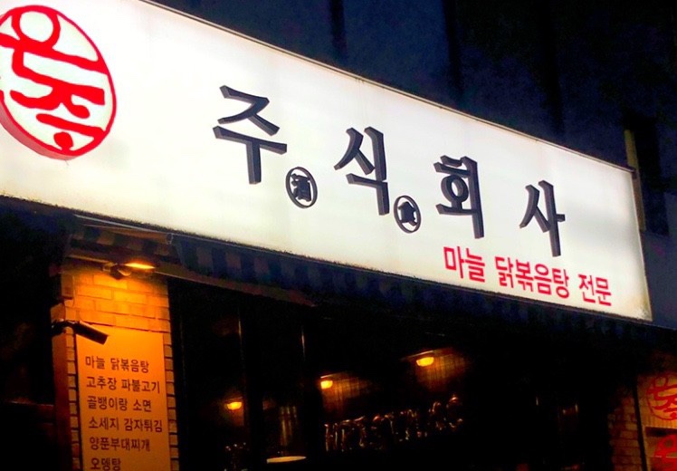 주식회사 향교 이미지