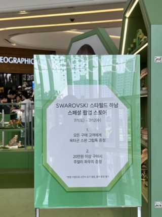 스와로브스키하남스타필드 이미지