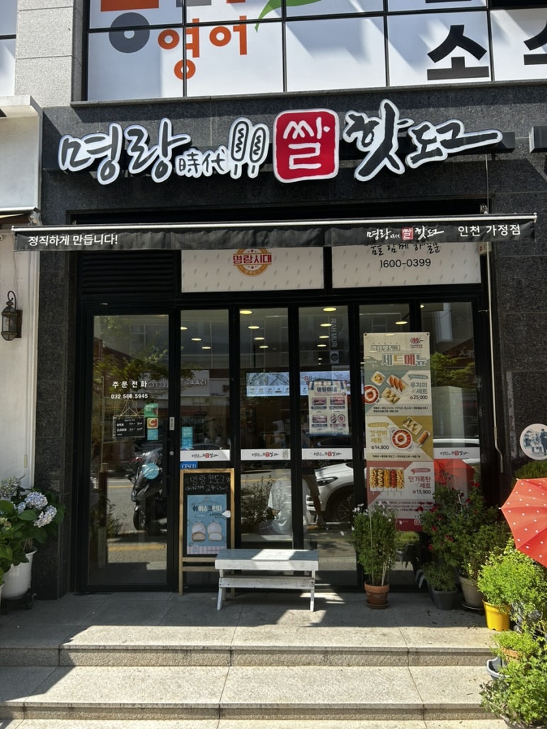 명랑핫도그루원시티가정점 이미지