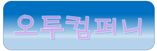 오투컴퍼니 이미지
