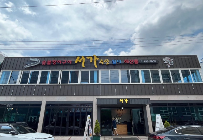 서가수산 이미지