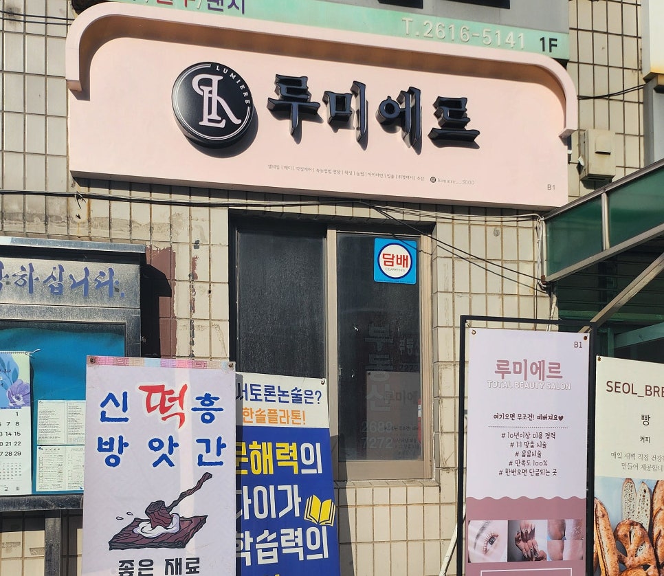 루미에르살롱 이미지