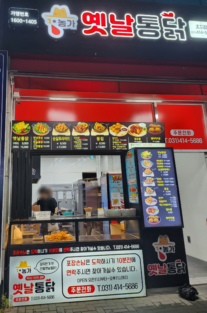 농가옛날통닭 이미지