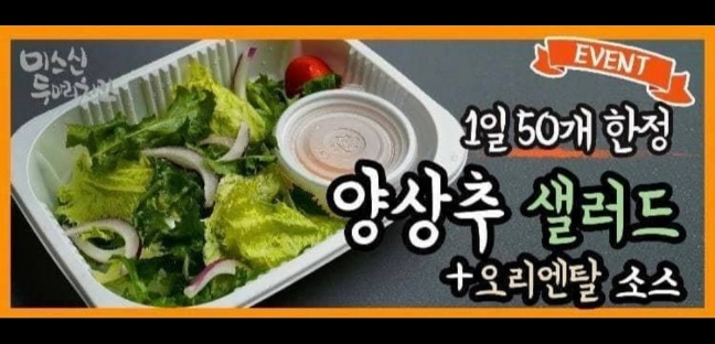 미스신두마리치킨 이미지