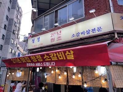청정소갈비살 이미지