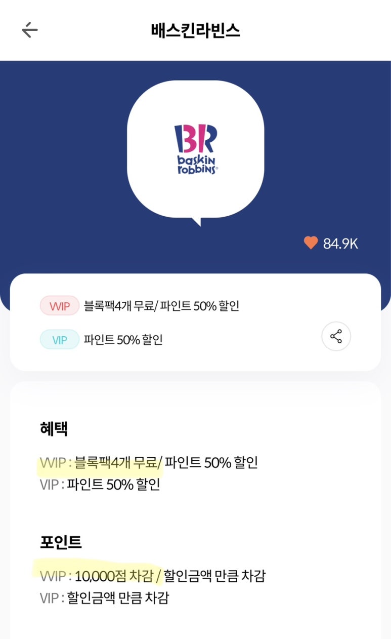 배스킨라빈스광주주월점 이미지