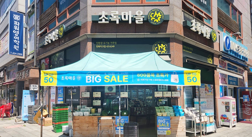 초록마을한화지구점 이미지