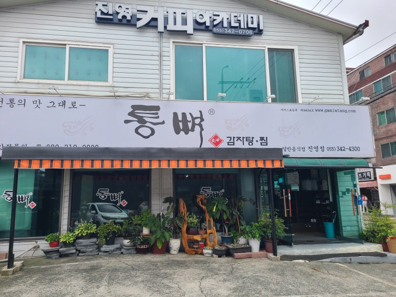 통뼈감자탕진영점 이미지