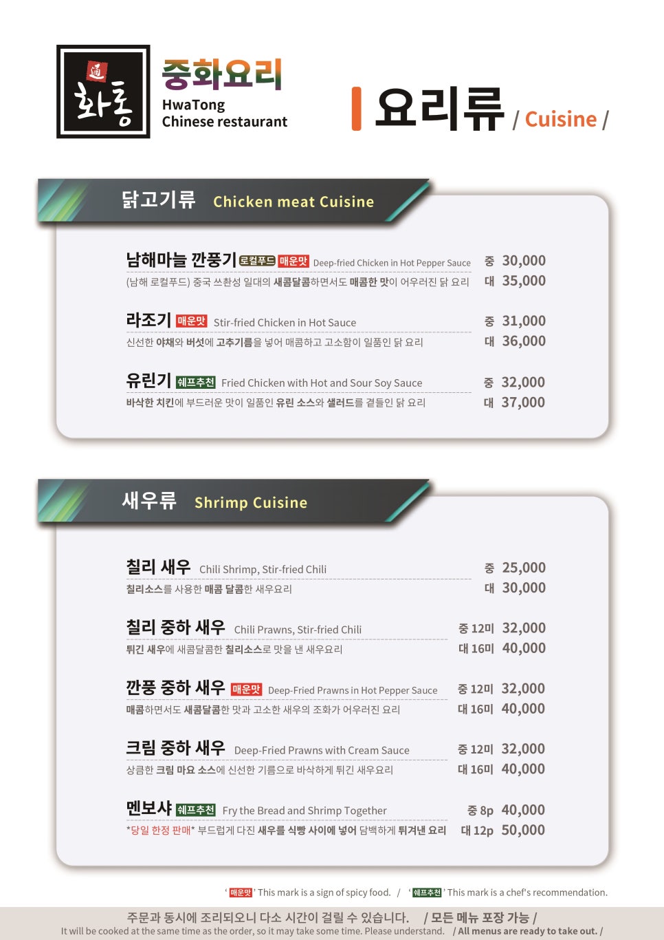 화통중화요리 이미지