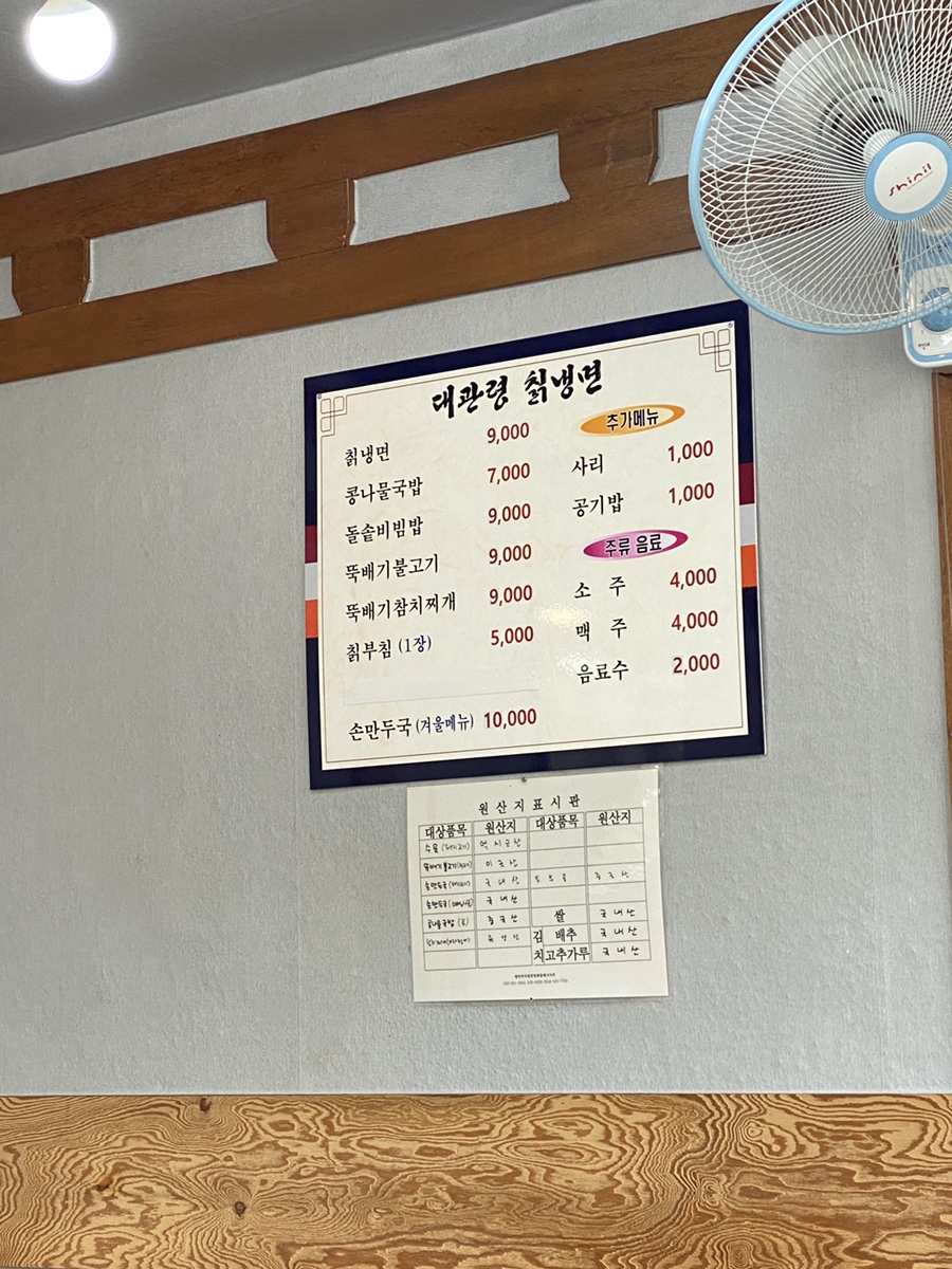 대관령칡냉면 이미지