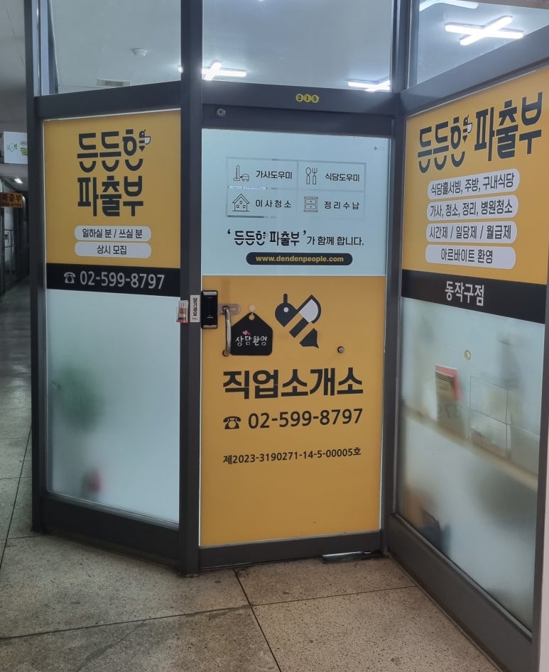 든든한 파출부 동작구점 이미지