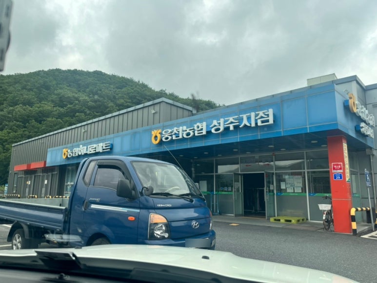 웅천농협 성주지점 하나로마트 이미지