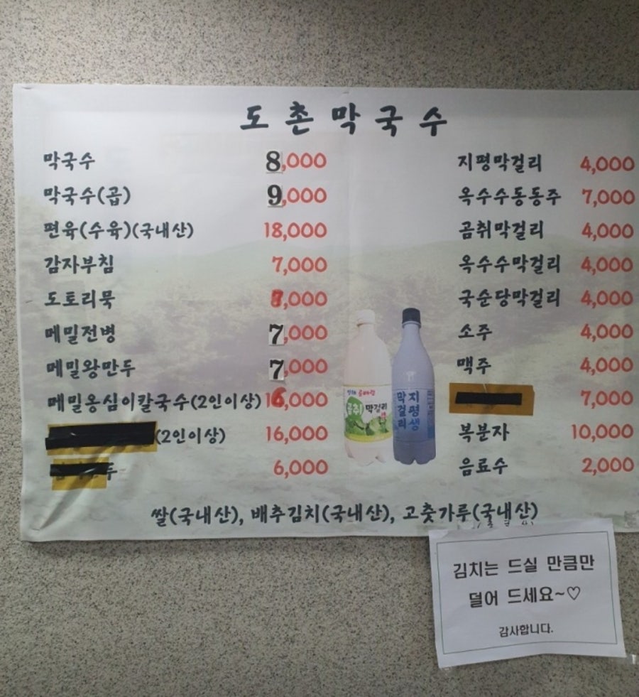 도촌막국수 이미지