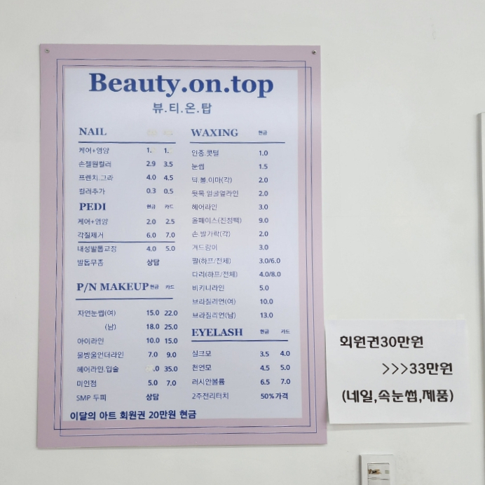 뷰티온탑 이미지