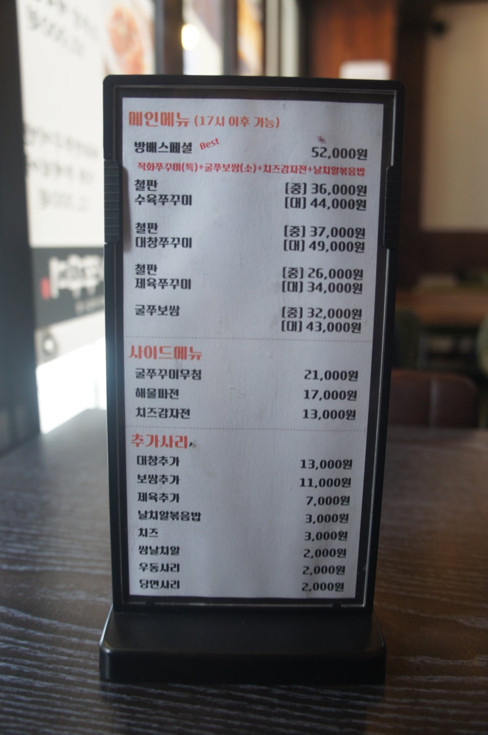 방배불백앤쭈꾸미 이미지