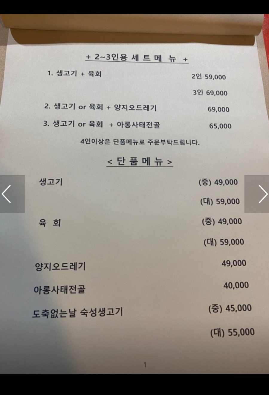 이가생고기 이미지