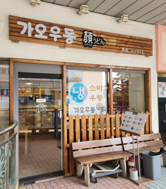 가오우동 이미지