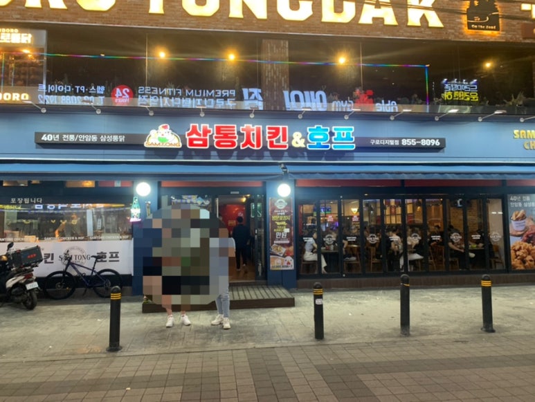 삼통치킨호프 이미지