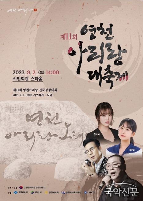 영천아리랑 연구 보존회 이미지