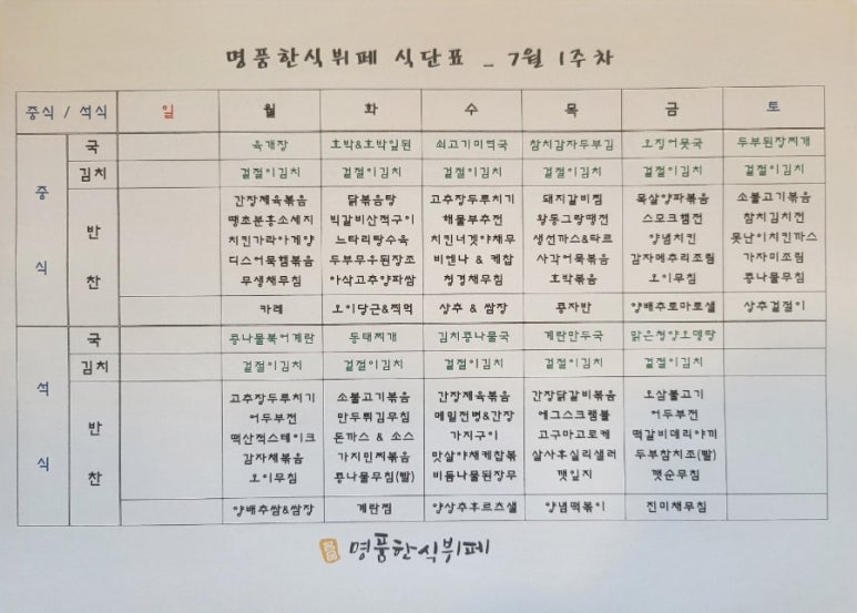 명품한식뷔페 이미지