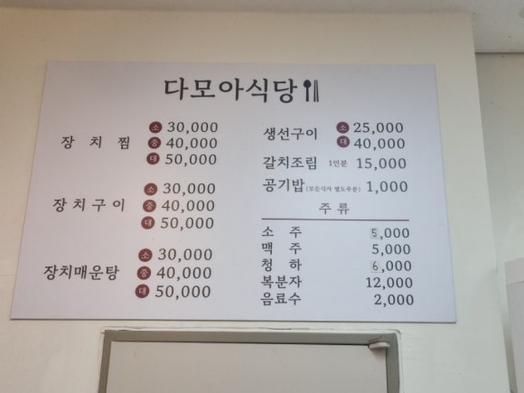 다모아식당 이미지