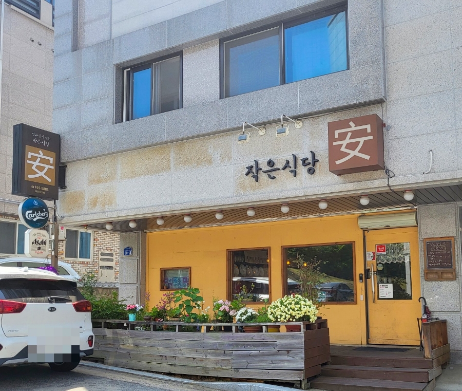 작은식당 안 이미지