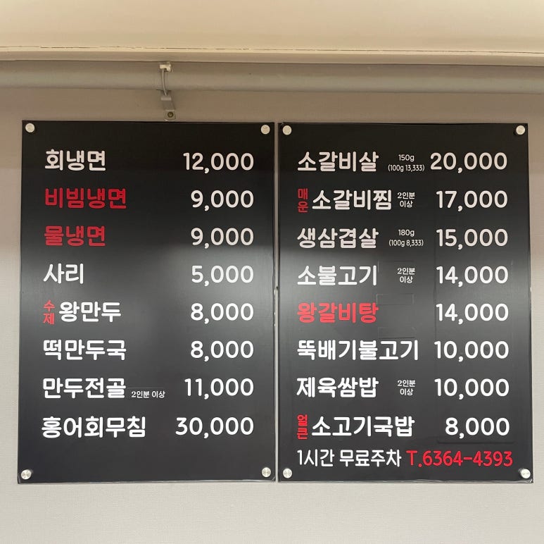 김인옥의충정로함흥냉면 이미지