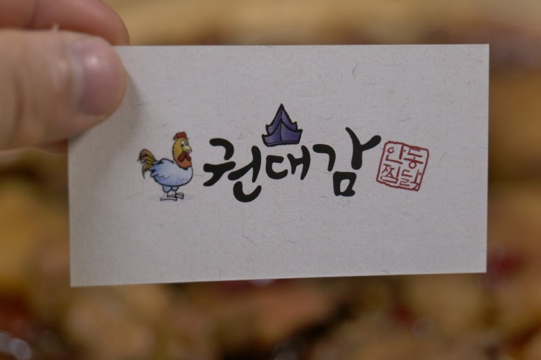 권대감안동찜닭 이미지