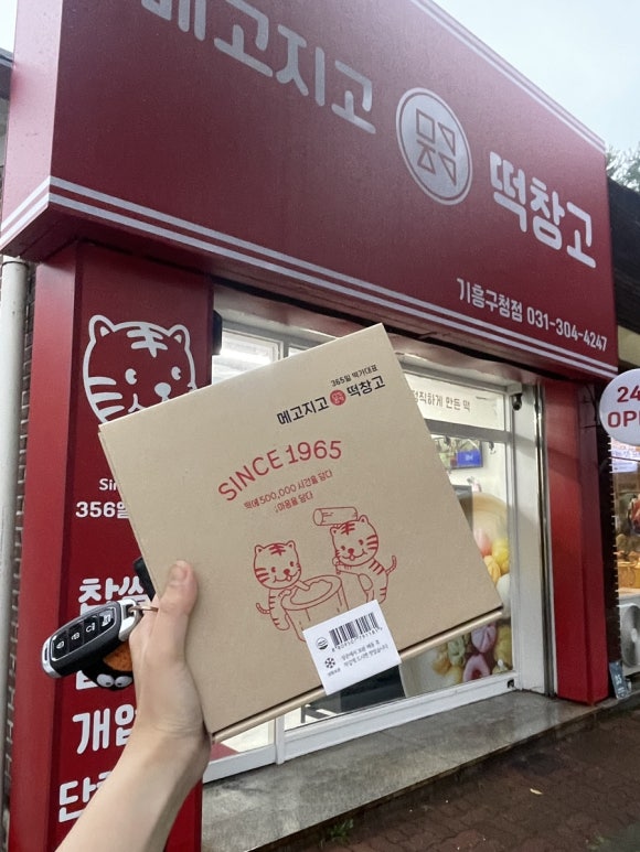 메고지고 떡창고 기흥구청점 이미지