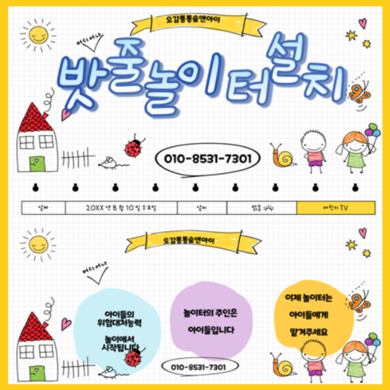 오감통통숲앤아이 이미지