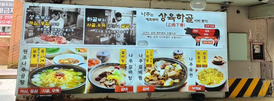 본가나주곰탕 이미지