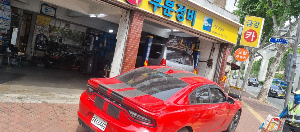 금강카부분정비 이미지