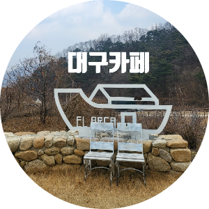 엘아르카 비타 팔공산점 이미지