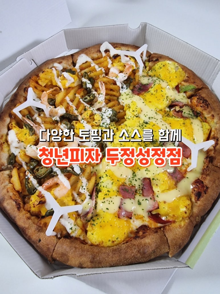 청년피자두정 이미지