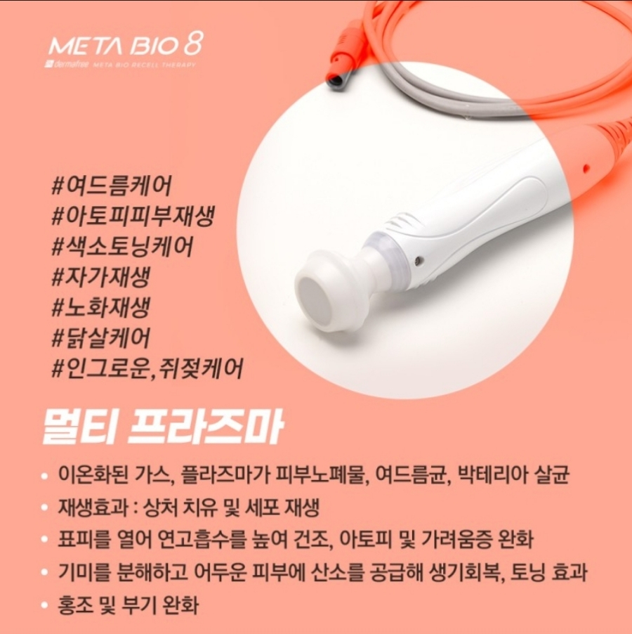 메타바이오 이미지