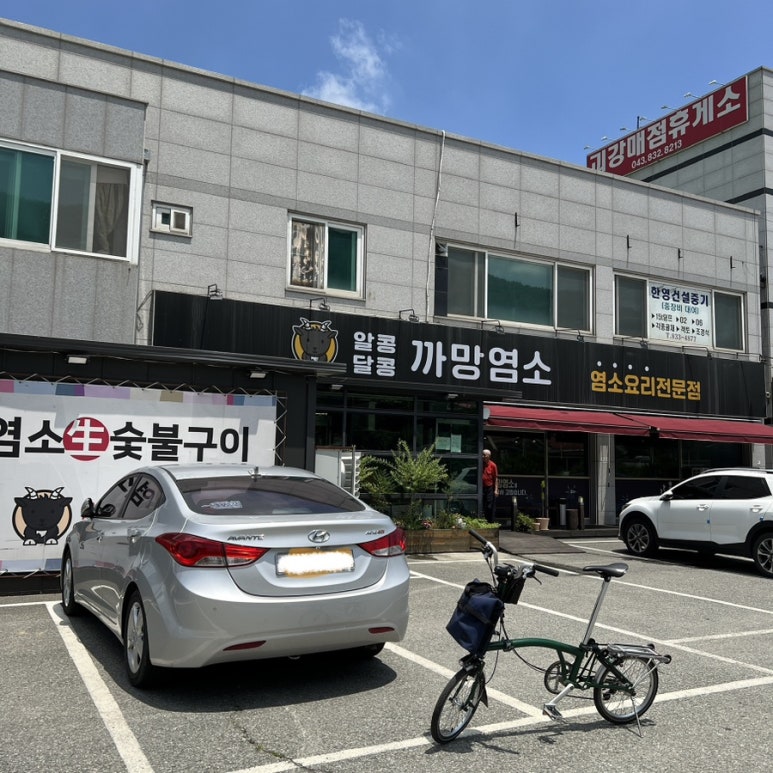 알콩달콩까망염소 이미지