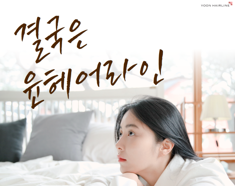 윤헤어 이미지