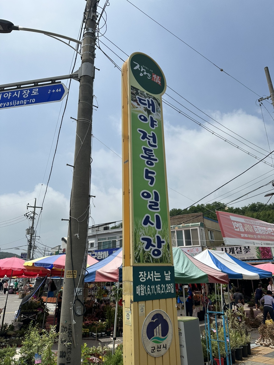 대야명물시장꽈배기 이미지