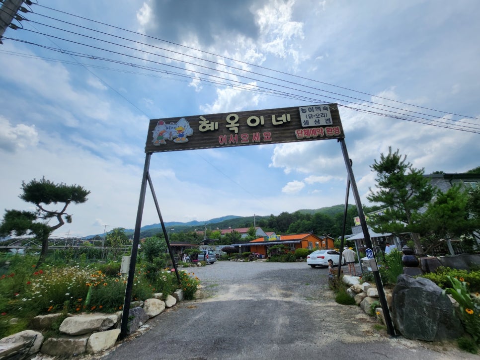혜옥이네 이미지
