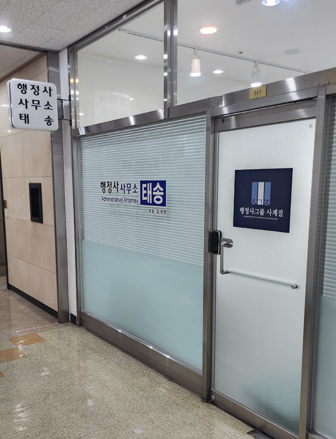 임대영행정사사무소 이미지