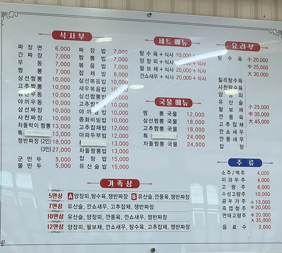 요리성손짜장 이미지
