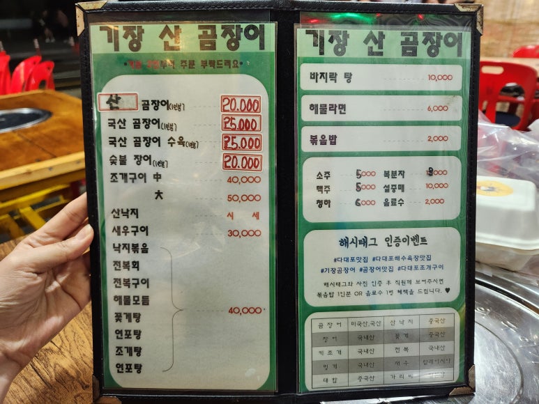 부산숯불꼼장어해물 이미지